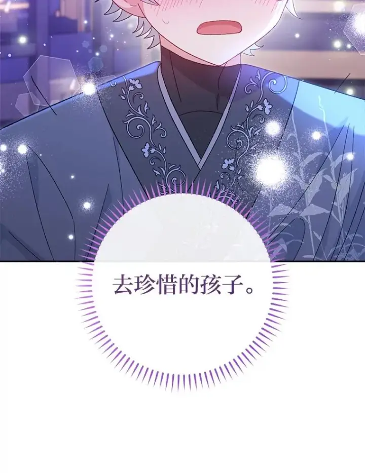 漫画《小嫔妃想要安安静静地生活》83.爱的方式第19张图
