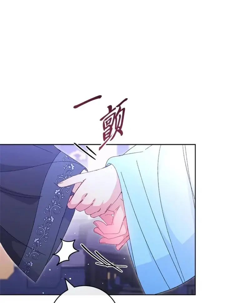 漫画《小嫔妃想要安安静静地生活》83.爱的方式第20张图