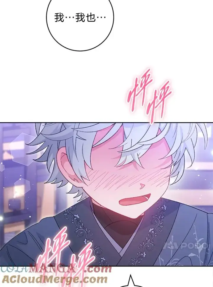 漫画《小嫔妃想要安安静静地生活》83.爱的方式第21张图