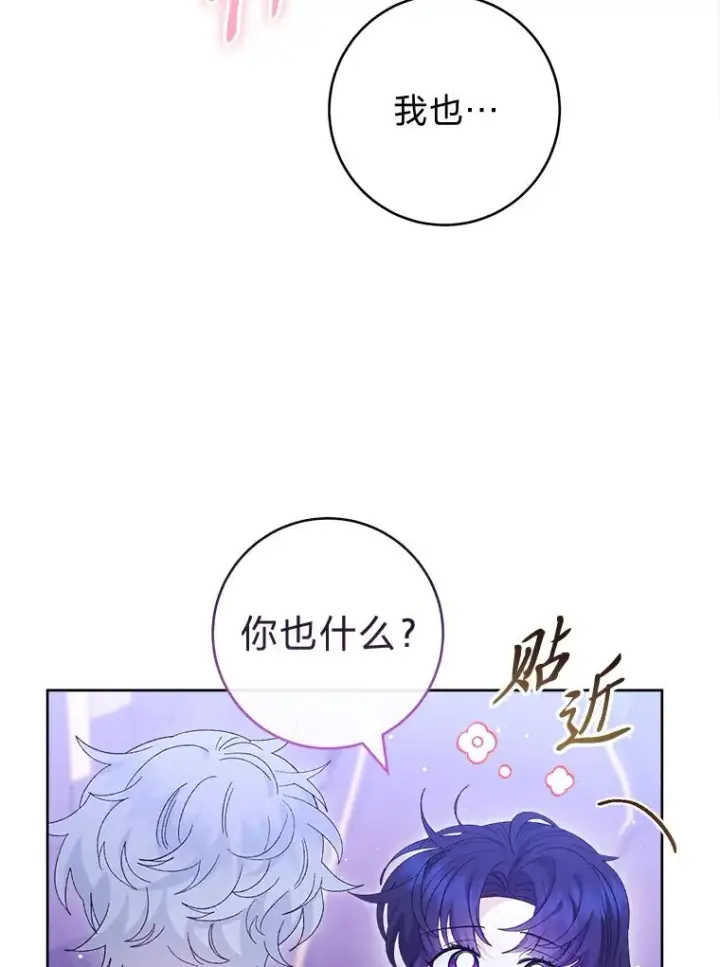 漫画《小嫔妃想要安安静静地生活》83.爱的方式第22张图