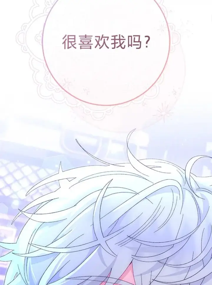 漫画《小嫔妃想要安安静静地生活》83.爱的方式第24张图