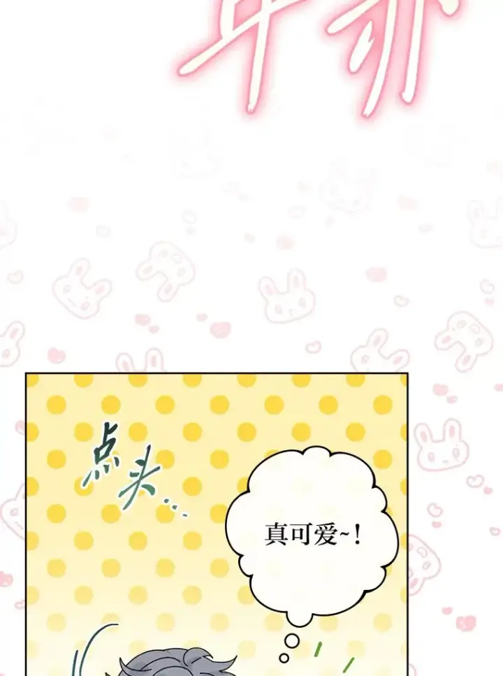 漫画《小嫔妃想要安安静静地生活》83.爱的方式第26张图
