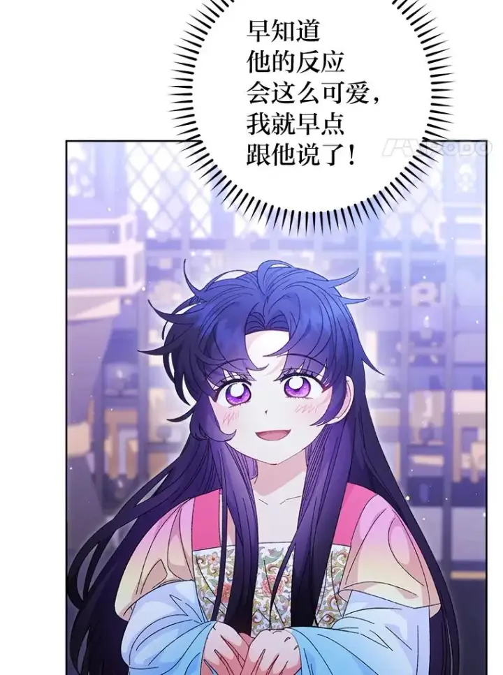 漫画《小嫔妃想要安安静静地生活》83.爱的方式第28张图