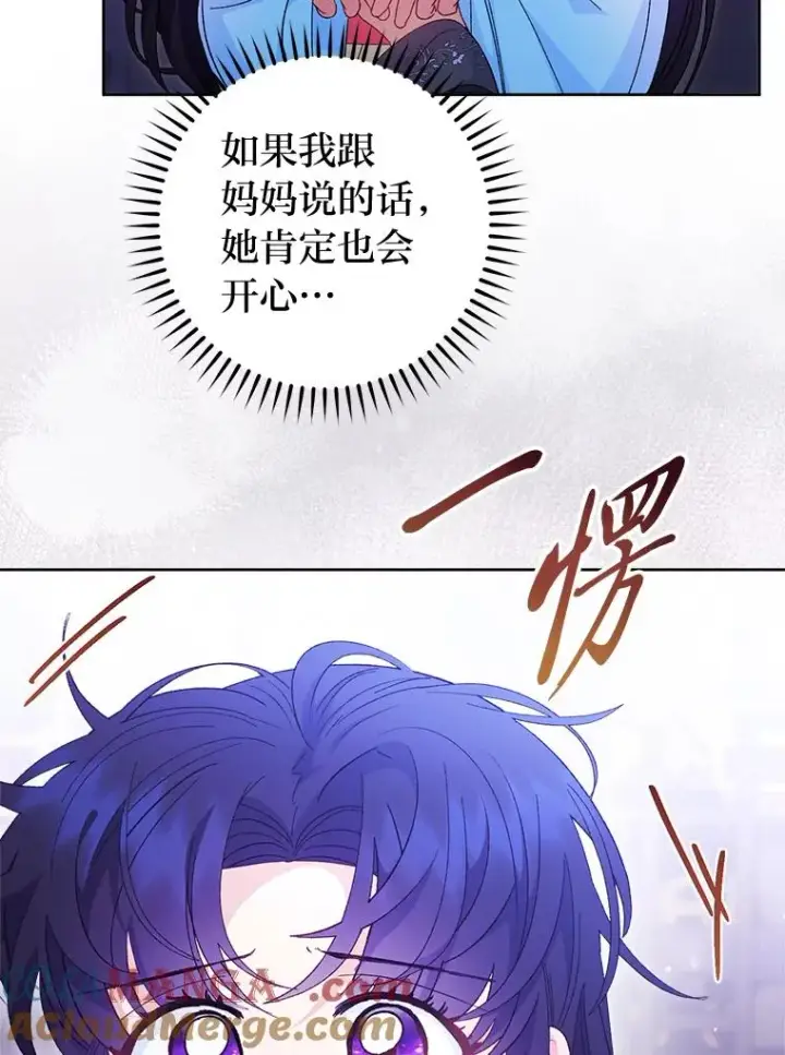 漫画《小嫔妃想要安安静静地生活》83.爱的方式第29张图