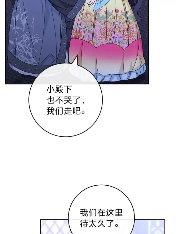 漫画《小嫔妃想要安安静静地生活》83.爱的方式第32张图