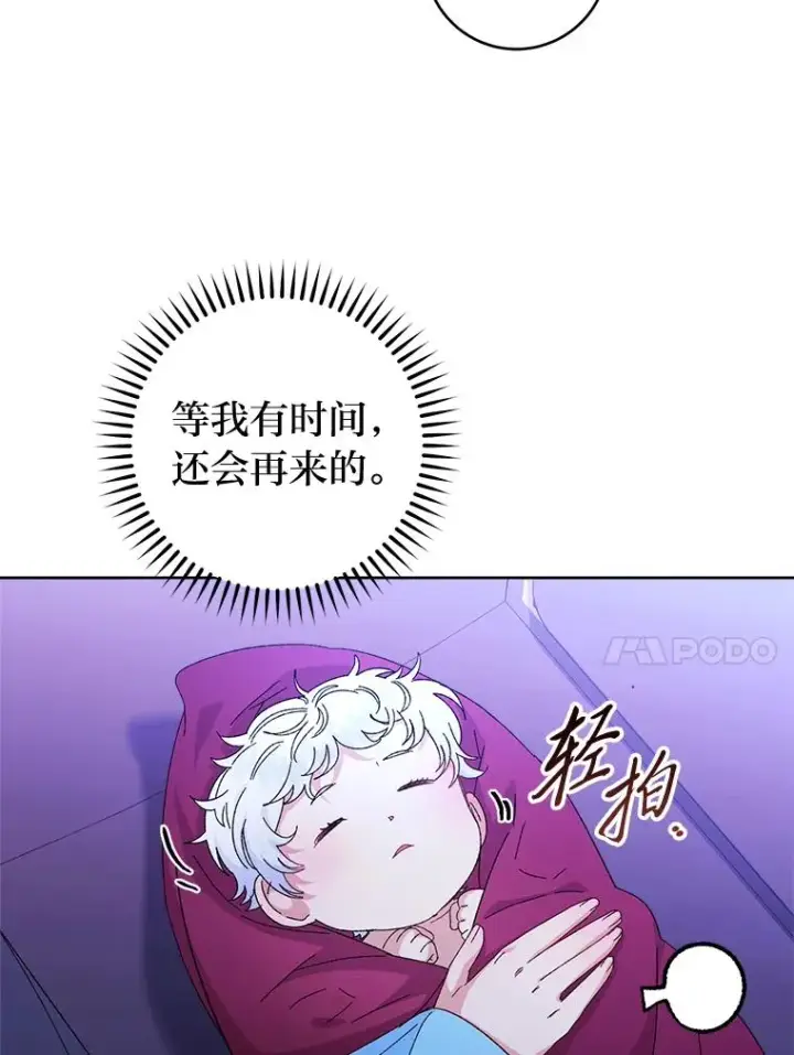 漫画《小嫔妃想要安安静静地生活》83.爱的方式第34张图