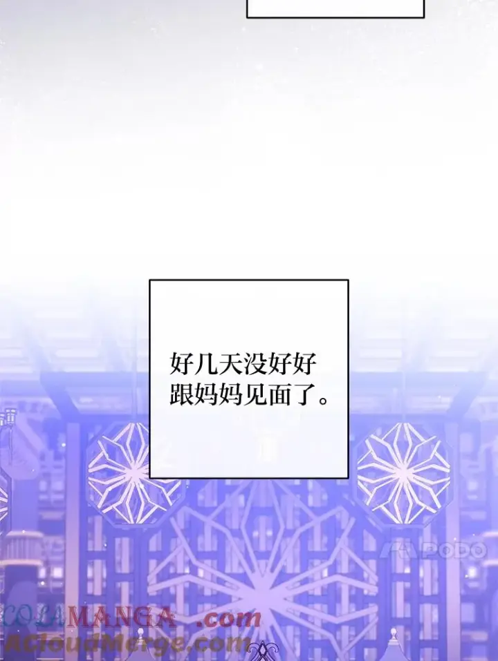 漫画《小嫔妃想要安安静静地生活》83.爱的方式第37张图