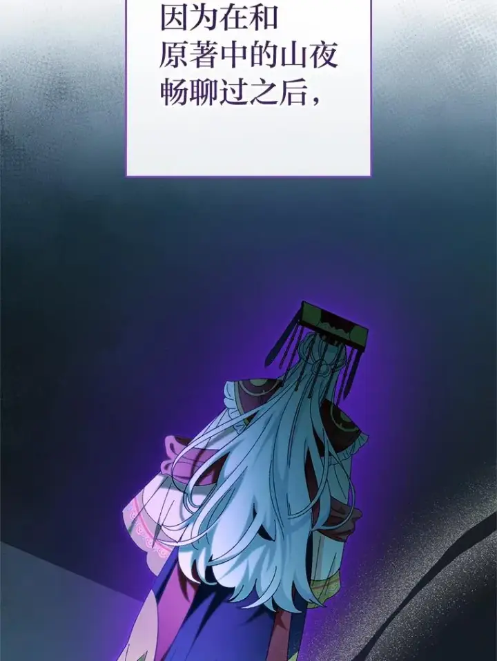 漫画《小嫔妃想要安安静静地生活》83.爱的方式第39张图