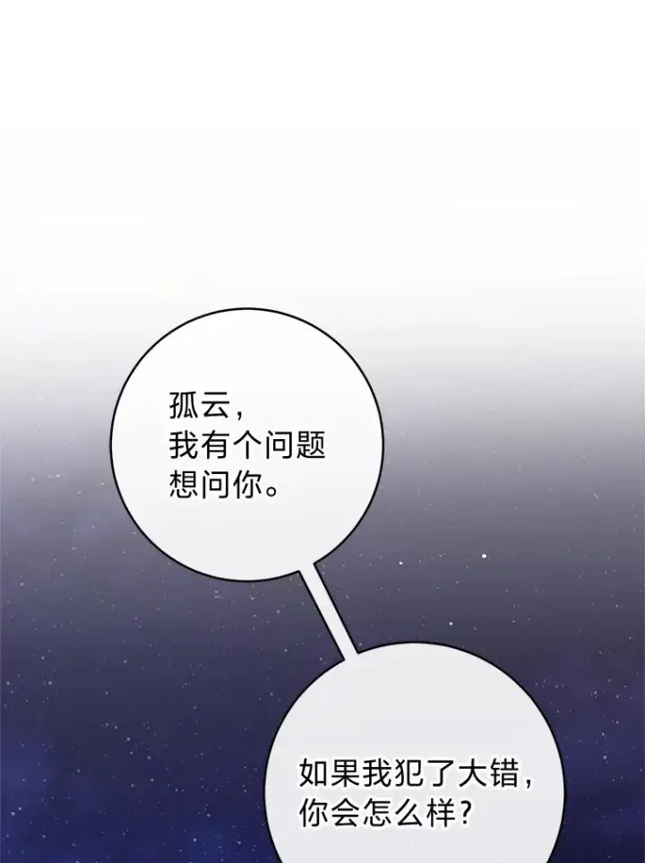 漫画《小嫔妃想要安安静静地生活》83.爱的方式第43张图