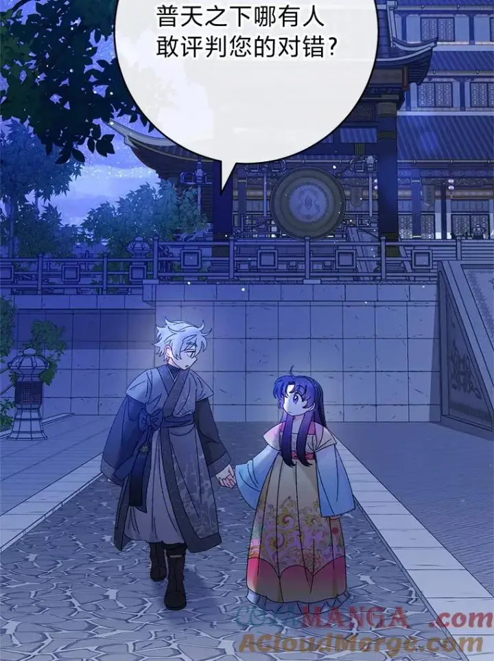 漫画《小嫔妃想要安安静静地生活》83.爱的方式第45张图