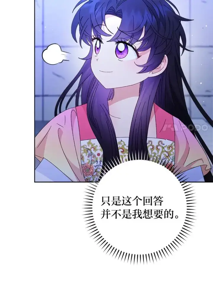 漫画《小嫔妃想要安安静静地生活》83.爱的方式第47张图