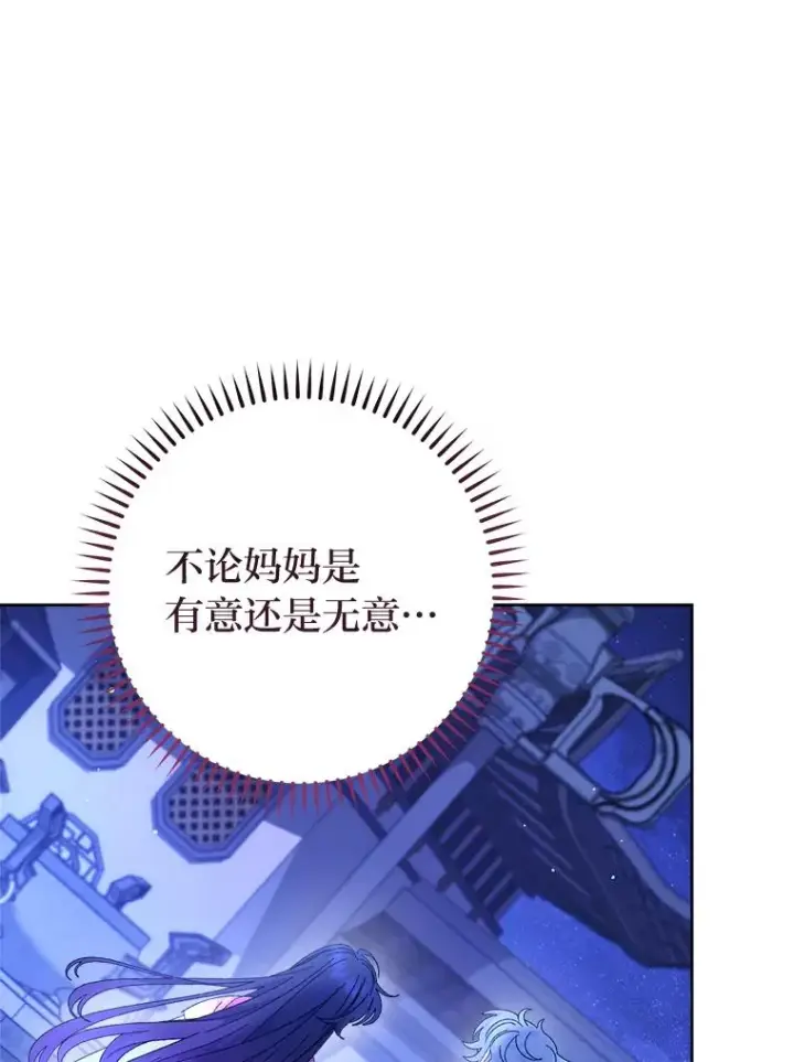 漫画《小嫔妃想要安安静静地生活》83.爱的方式第48张图