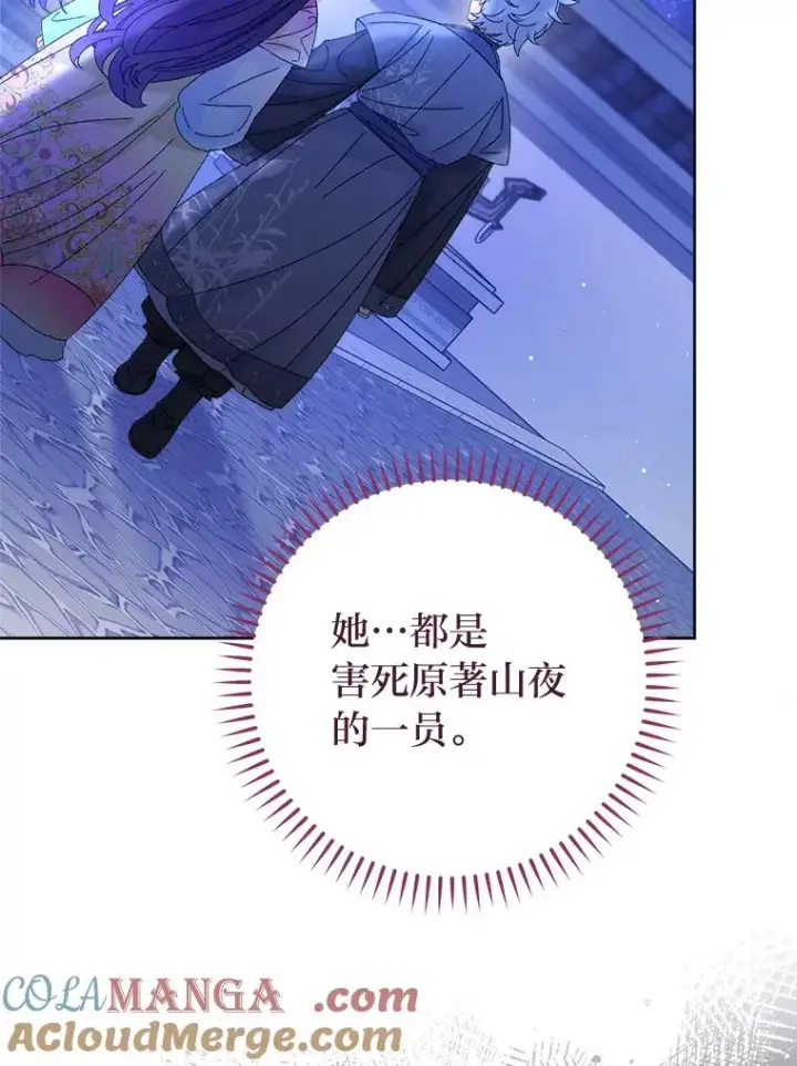 漫画《小嫔妃想要安安静静地生活》83.爱的方式第49张图
