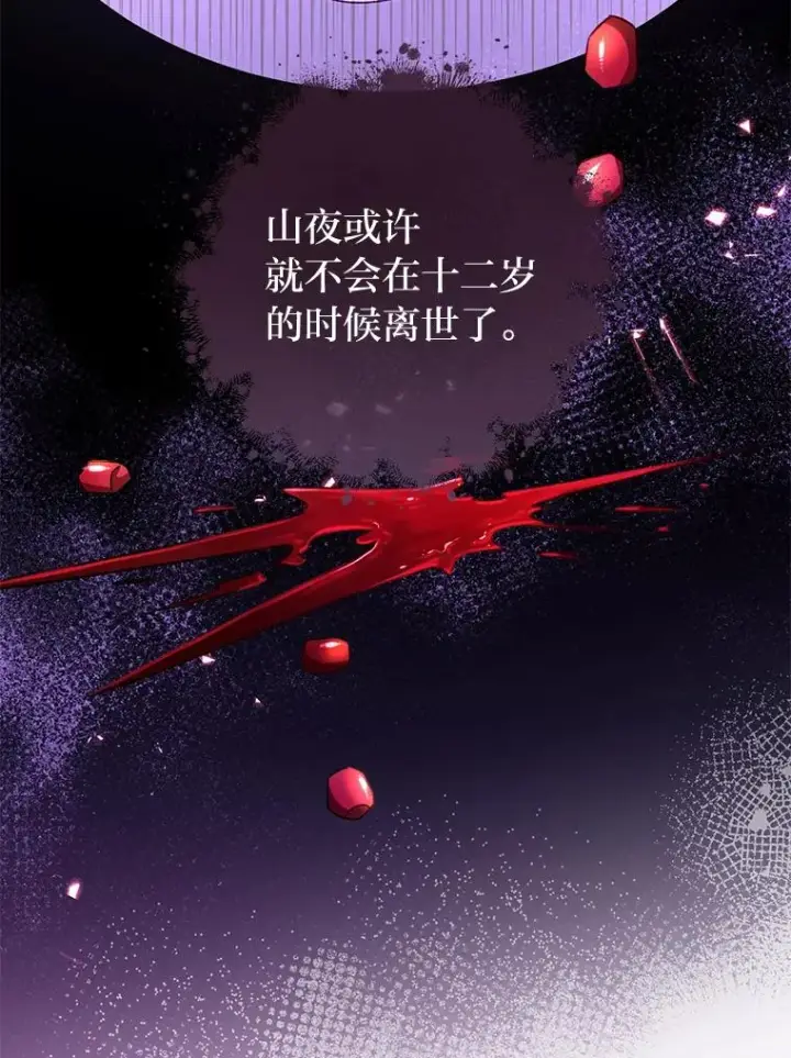 漫画《小嫔妃想要安安静静地生活》83.爱的方式第52张图