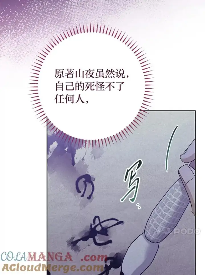 漫画《小嫔妃想要安安静静地生活》83.爱的方式第53张图