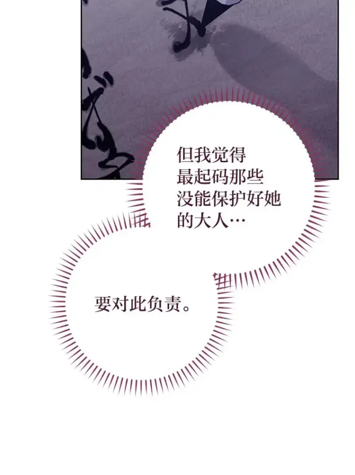 漫画《小嫔妃想要安安静静地生活》83.爱的方式第54张图