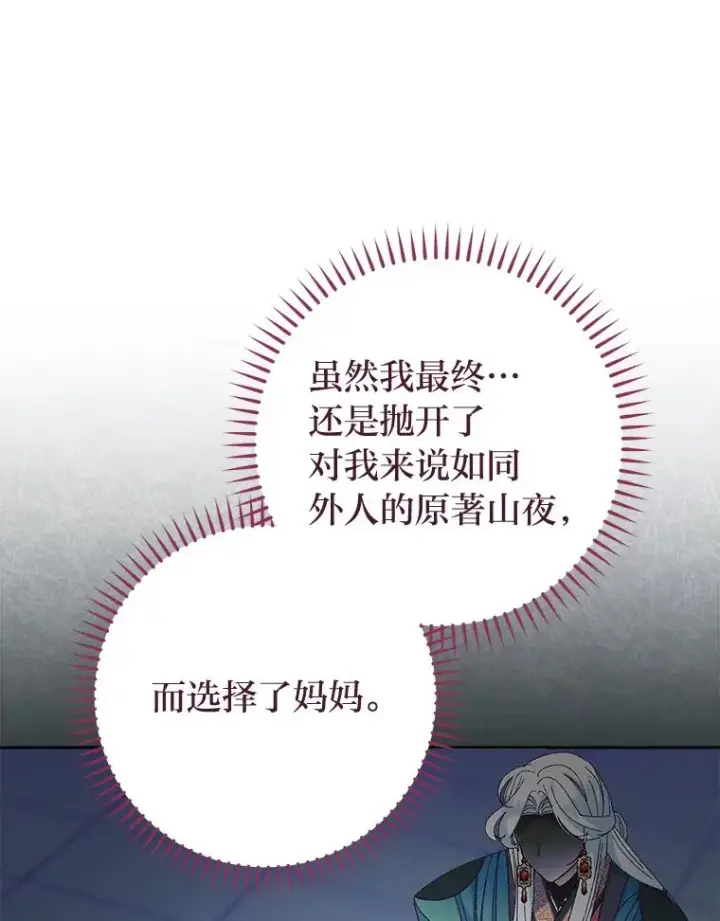 漫画《小嫔妃想要安安静静地生活》83.爱的方式第55张图