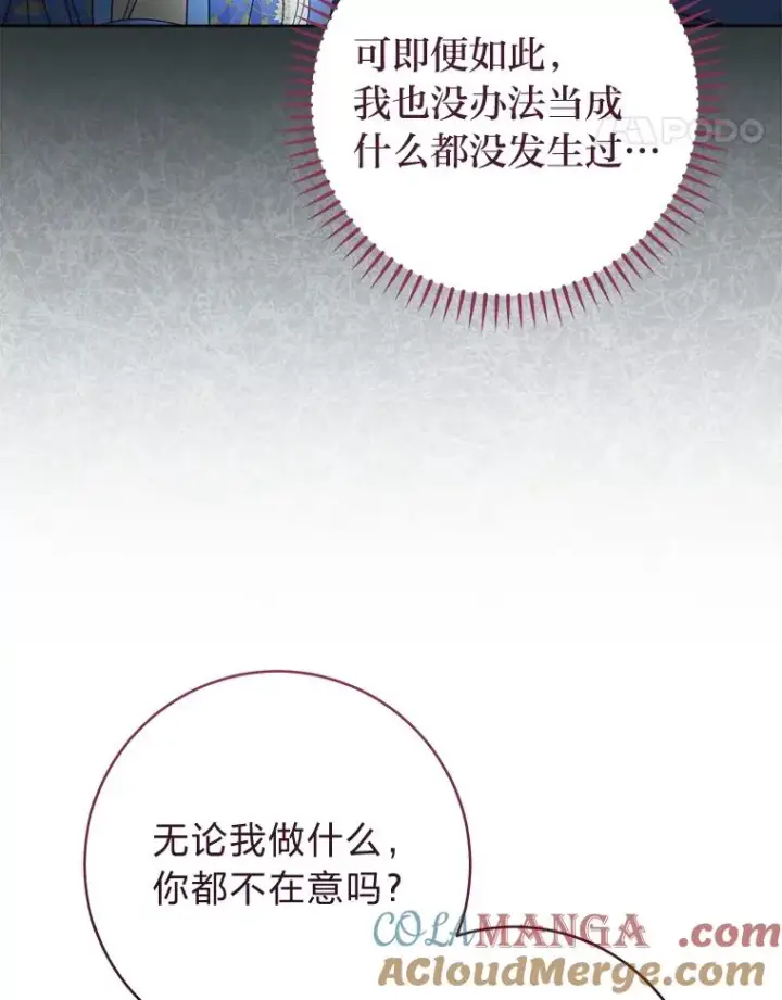 漫画《小嫔妃想要安安静静地生活》83.爱的方式第57张图
