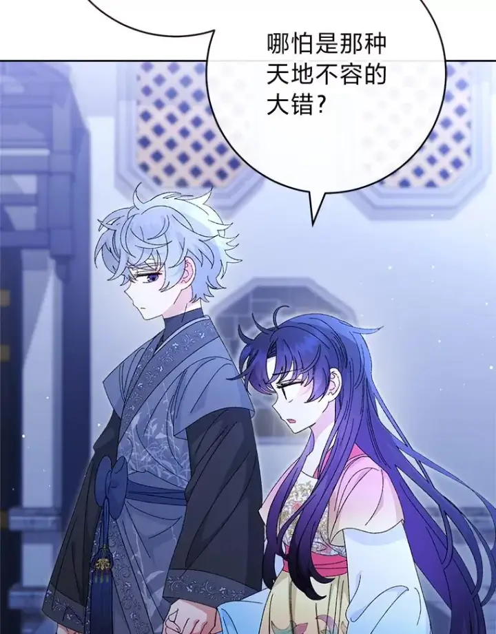 漫画《小嫔妃想要安安静静地生活》83.爱的方式第58张图