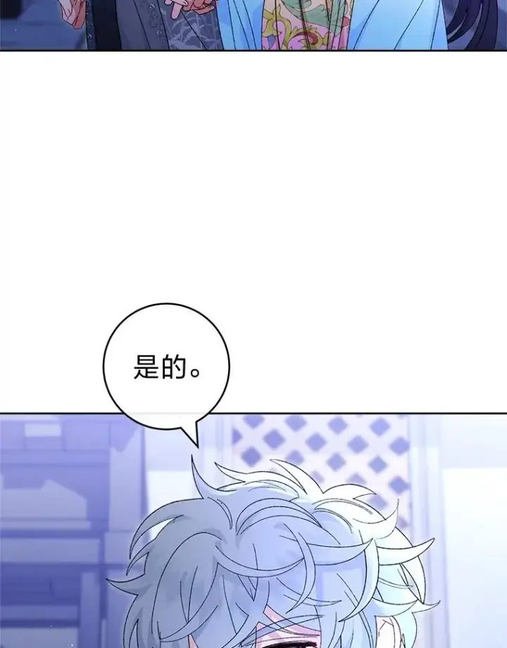 漫画《小嫔妃想要安安静静地生活》83.爱的方式第59张图