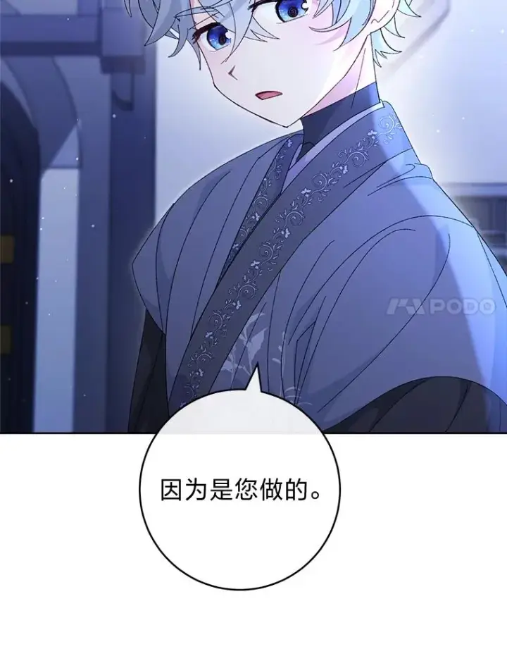 漫画《小嫔妃想要安安静静地生活》83.爱的方式第60张图