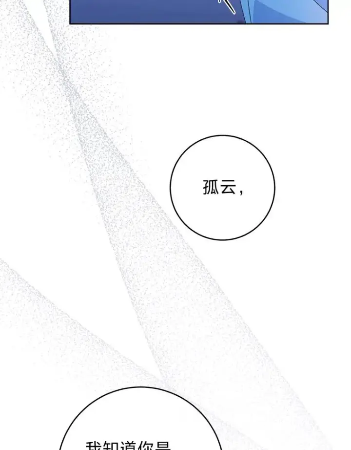 漫画《小嫔妃想要安安静静地生活》83.爱的方式第62张图