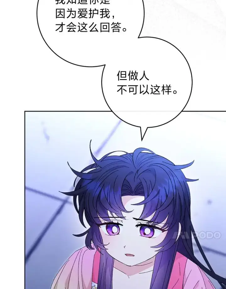 漫画《小嫔妃想要安安静静地生活》83.爱的方式第63张图