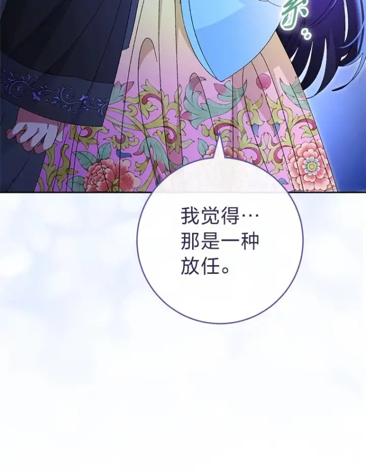 漫画《小嫔妃想要安安静静地生活》83.爱的方式第66张图