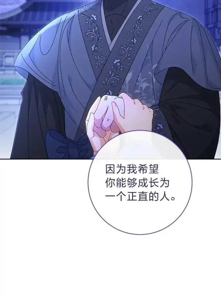 漫画《小嫔妃想要安安静静地生活》83.爱的方式第68张图