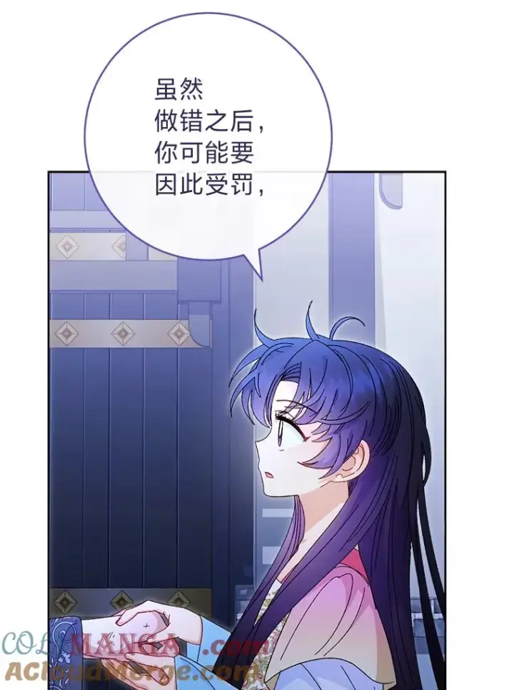 漫画《小嫔妃想要安安静静地生活》83.爱的方式第69张图