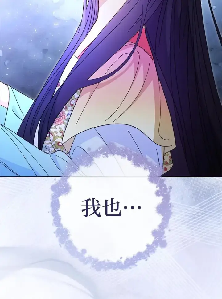 漫画《小嫔妃想要安安静静地生活》83.爱的方式第71张图