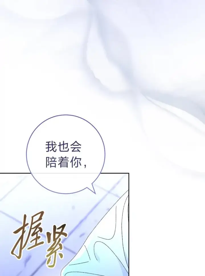 漫画《小嫔妃想要安安静静地生活》83.爱的方式第72张图