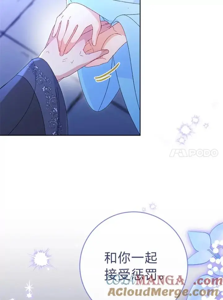 漫画《小嫔妃想要安安静静地生活》83.爱的方式第73张图