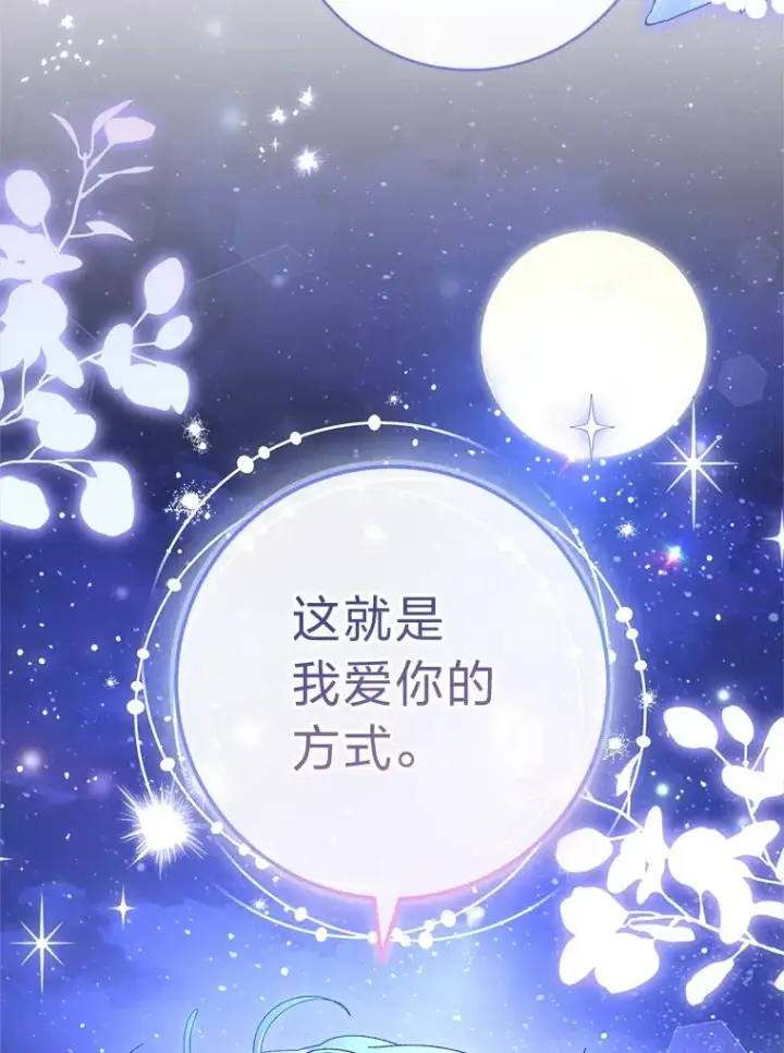 漫画《小嫔妃想要安安静静地生活》83.爱的方式第74张图