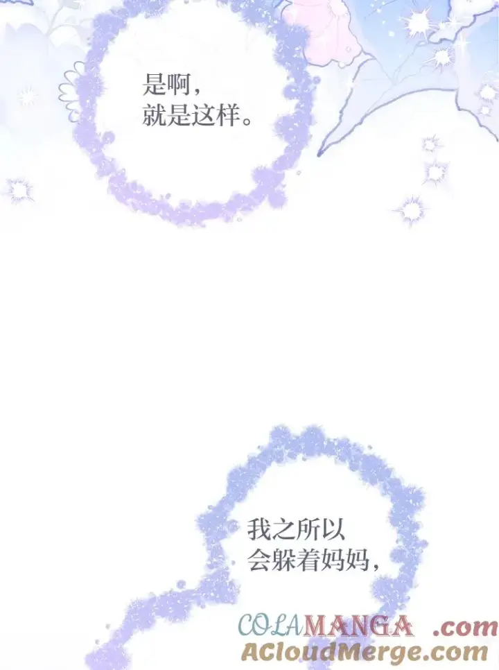 漫画《小嫔妃想要安安静静地生活》83.爱的方式第77张图