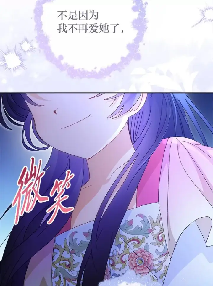 漫画《小嫔妃想要安安静静地生活》83.爱的方式第78张图