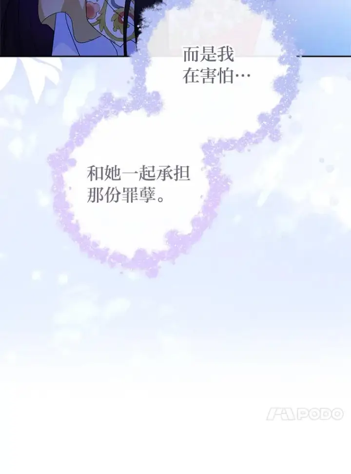 漫画《小嫔妃想要安安静静地生活》83.爱的方式第79张图
