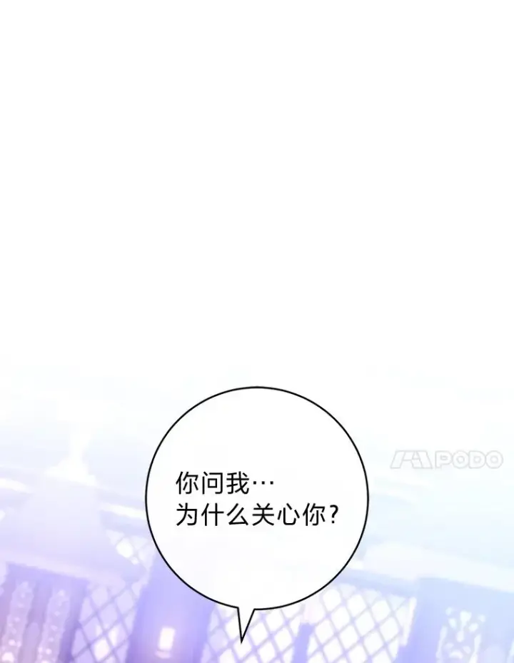 漫画《小嫔妃想要安安静静地生活》83.爱的方式第8张图