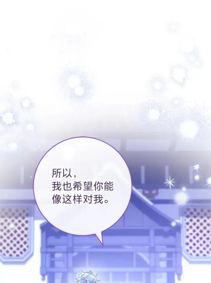 漫画《小嫔妃想要安安静静地生活》83.爱的方式第80张图