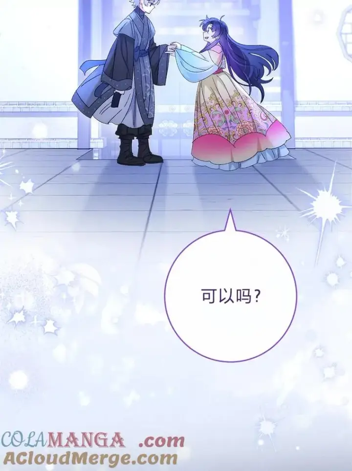 漫画《小嫔妃想要安安静静地生活》83.爱的方式第81张图