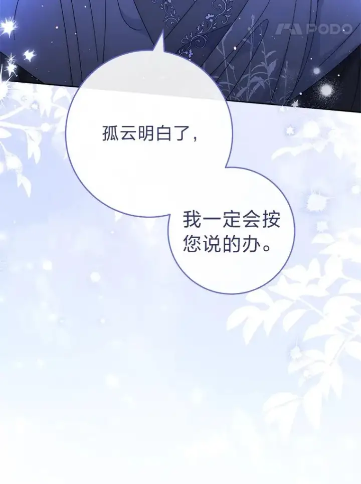 漫画《小嫔妃想要安安静静地生活》83.爱的方式第83张图