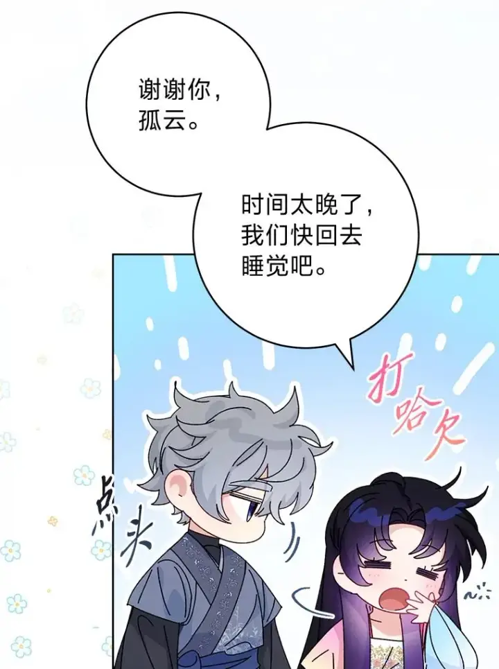 漫画《小嫔妃想要安安静静地生活》83.爱的方式第84张图