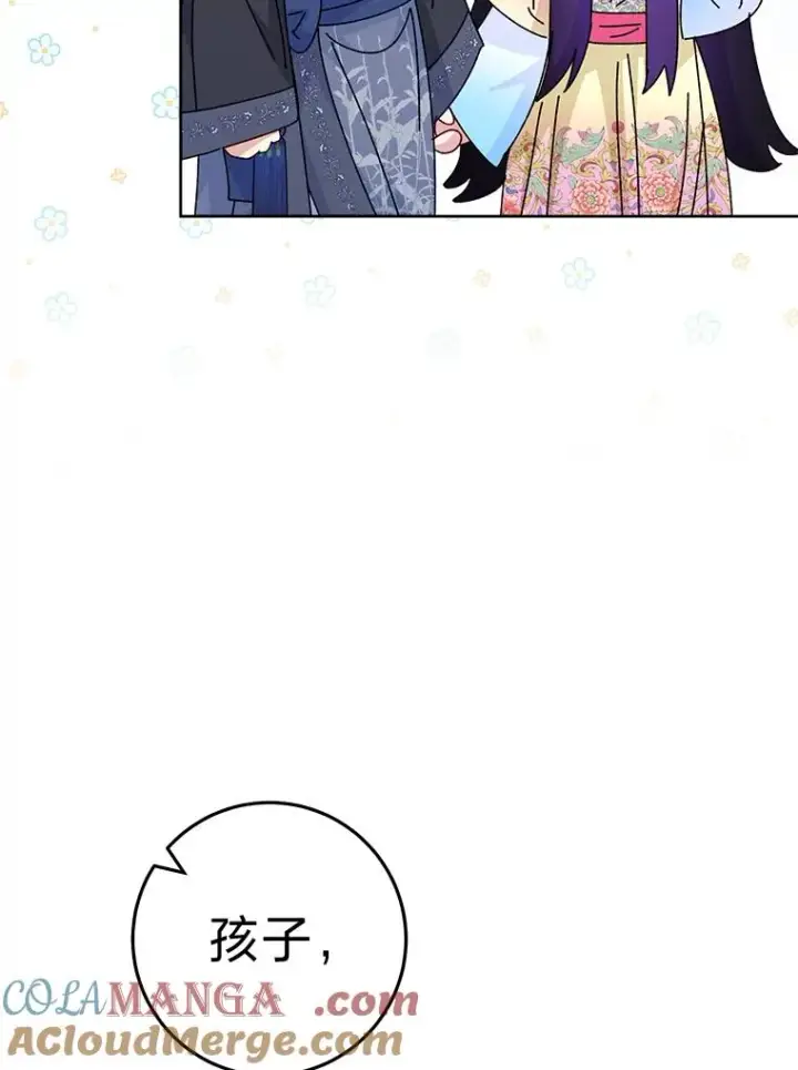 漫画《小嫔妃想要安安静静地生活》83.爱的方式第85张图