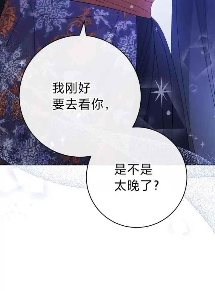 漫画《小嫔妃想要安安静静地生活》83.爱的方式第90张图