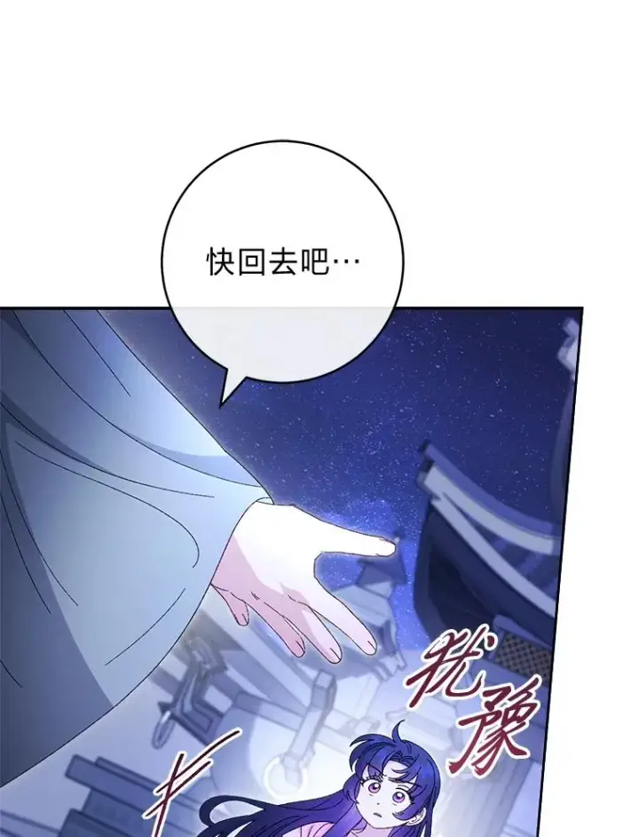 漫画《小嫔妃想要安安静静地生活》83.爱的方式第91张图