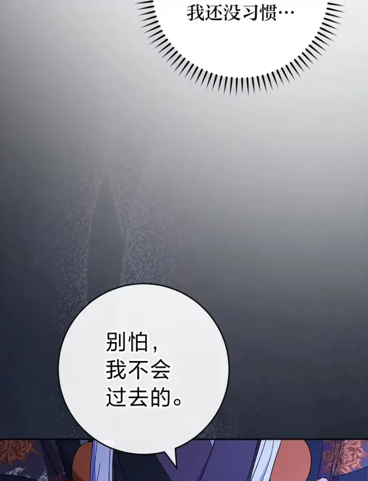 漫画《小嫔妃想要安安静静地生活》83.爱的方式第94张图