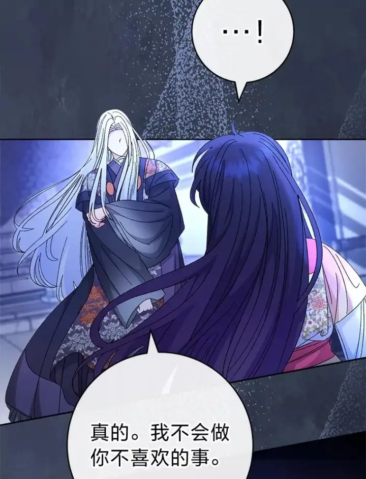 漫画《小嫔妃想要安安静静地生活》83.爱的方式第96张图