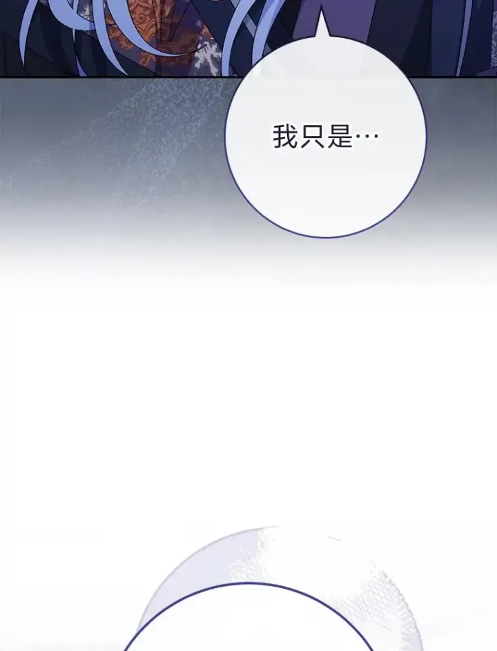漫画《小嫔妃想要安安静静地生活》83.爱的方式第98张图