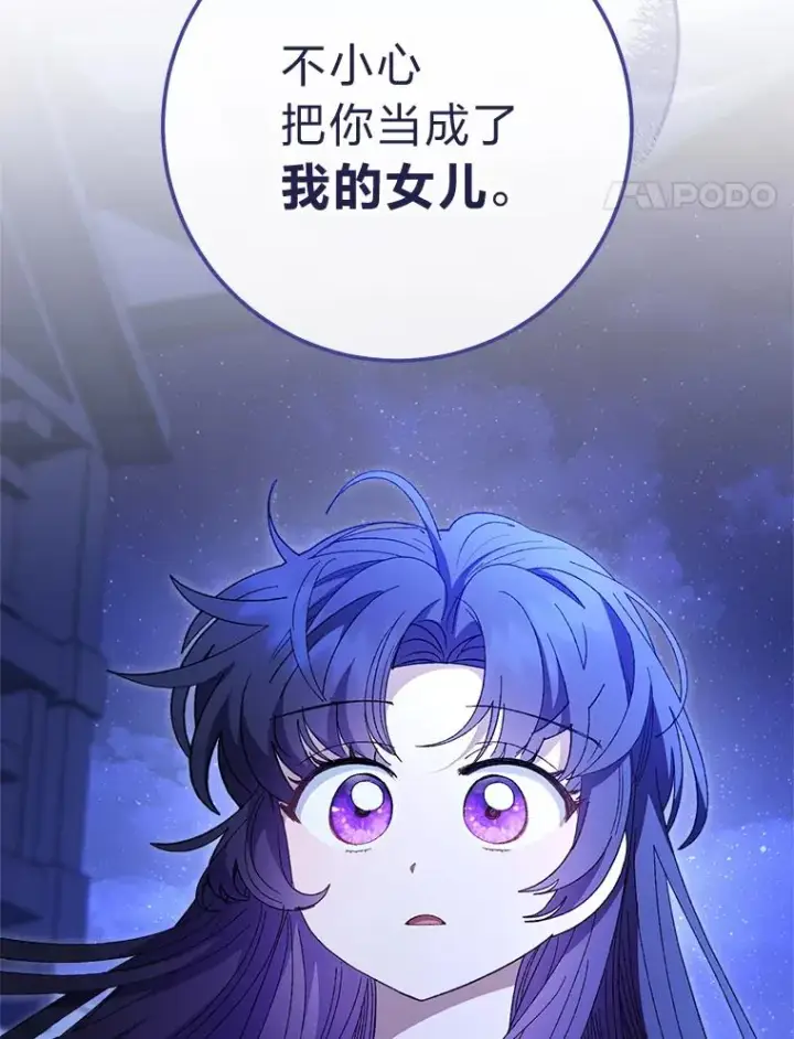 漫画《小嫔妃想要安安静静地生活》83.爱的方式第99张图