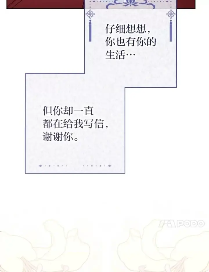 《小嫔妃想要安安静静地生活》84.墨离奈的日记图10
